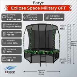 Батут Eclipse Space Military 8FT